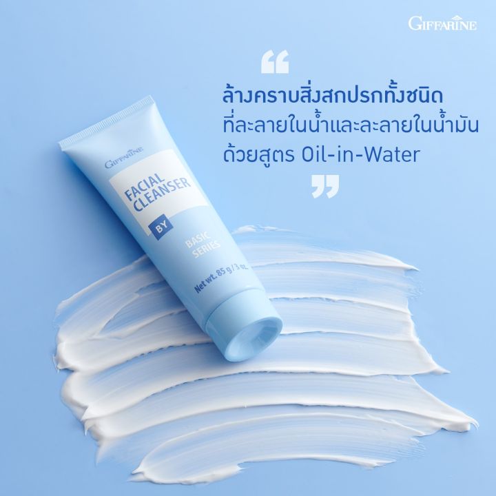 ส่งฟรี-ครีมล้างเครื่องสำอาง-ครีมทำความสะอาดผิว-ครีมล้างหน้า-กิฟฟารีน-ครีมล้างหน้าหลอดสีฟ้า