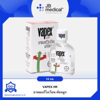 Vapex HR ยาดมวิงเวียน คัดจมูก ขวดใหญ่ 14 ml