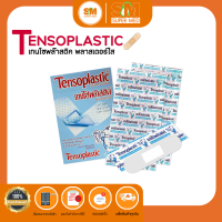 แบ่งขาย 10 แผ่นต่อแพ๊ก!! Tensoplastic Clear เทนโซพล๊าสติค พลาสเตอร์ ปิดแผล ชนิดใส