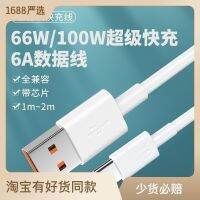 สายชาร์จเร็วพิเศษ Tpye-C สายข้อมูล Wbemlw6A 66W/100W เหมาะสำหรับสายชาร์จเร็วใน Huawei /Glory/ Xiaomi