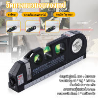 ตลับเมตร เครื่องวัดระดับ เลเซอร์ ตลับเมตร Multifunctional Laser Tools Line Measuring Leveler Straight Rulers Level