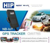 HIP รุ่น CMV7765 TRACKER NB-loT GPSติดตามรถ จีพีเอสของแท้รับประกัน1ปี มีใบอนุญาตกสทช.