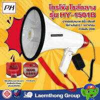 PK โทรโข่ง ไซส์กลาง รุ่น HY-1501B USB : ltgroup