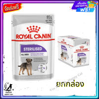 ส่งรวดเร็ว ส่งฟรี ?  [ ยกกล่อง ] Royal Canin Sterilised Care  อาหารเปียกสุนัข อาหารสุนัขโต หลังทำหมัน อายุ 10 เดือนขึ้นไป ขนาด 85g.(x12 ซอง)   ✨