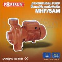 FORERUN ปั๊มหอยโข่ง รุ่น FR-MHF/5AM 2HP