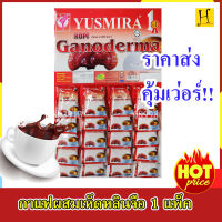 กาแฟ ผสม เห็ดหลินจือ YUSMIRA เบอร์ 1 สุดคุ้ม สำหรับคนรัก สุขภาพ เซต 1 แพ็ค