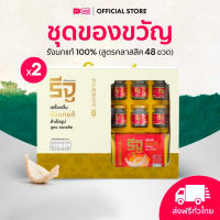 REJU-Classic Formula(รีจู)เครื่องดื่มรังนกแท้ 1 แถม 1 Set 30 แคปซูล จำนวน 48 ขวด