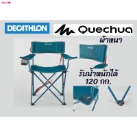 ?ของดี?จัดส่งจากกรุงเทพDECATHLON เก้าอี้สนามพับได้ เก้าอี้แคมป์ปิ้ง