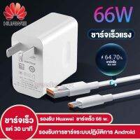 เหมาะสำหรับ Huawei Charger 66W Super Fast ชาร์จหัว Mate40 P40 Nova8pro 7 P30pro Mate40E Glory V40โทรศัพท์มือถือ6A ข้อมูล