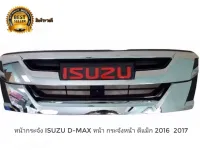 หน้ากระจัง isuzu d-max หน้า กระจังหน้า ดีแม็ก 2016  2017 ออนิว 1.9 บลู พร้อมโลโก้สีแดง Dmax all new blue power ** **ส่งเร้วทันใจ**