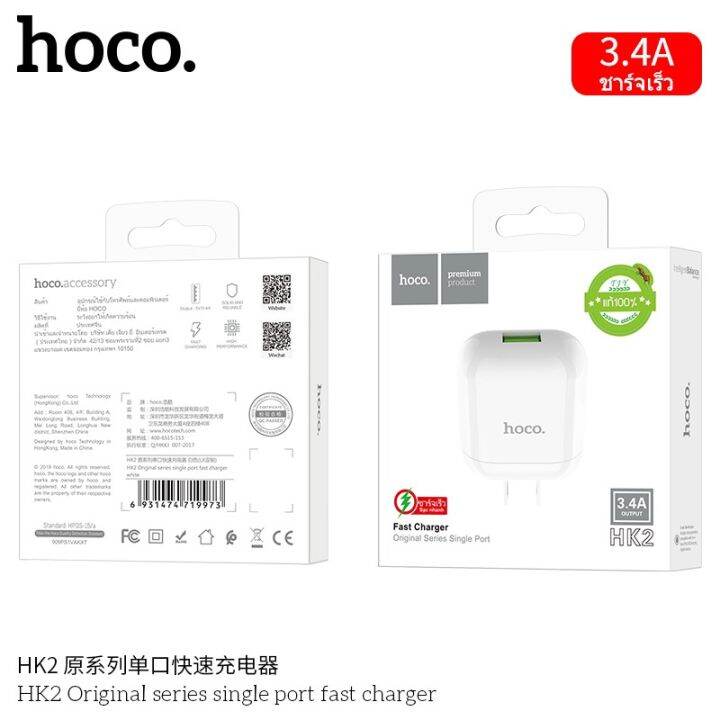 hoco-hk2-หัวชาร์จไฟบ้าน-1-usb-ปลั๊กชาร์จทรงแอร์พอดส์-ชาร์จเร็ว-3-4a-original-series-single-port-fast-charger