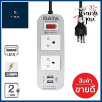 รางปลั๊กไฟ 2 ช่อง 1 สวิตช์ 2 USB DATA รุ่น WL124IUSBM2G ขนาด 2 เมตร สีเทา **ทักแชทได้ค่ะ ยินดีบริการ**