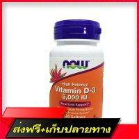 Delivery Free Vitamin D 3, high efficiency, Vitamin D -3 High Potency 5,000 IU 120 Softgels - Now Foods D3Fast Ship from Bangkok