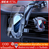 SEAMETAL ที่วางโทรศัพท์ในรถยนต์ ที่วางโทรศัพท์แบบดูดถ้วย ที่วาง GPS แบบปรับได้หลายมุมสำหรับโทรศัพท์มือถือ 4-6.7 นิ้ว Car Phone Holder