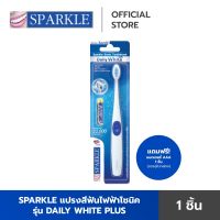 SPARKLE Sonic Toothbrush Daily White Plus รุ่น SK0370  แปรงสีฟันไฟฟ้าโซนิค