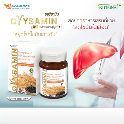 Orysamin ผลิตภัณฑ์อนุมูลอิสระ ดูแลหัวใจ หลอดเลือด ตับ