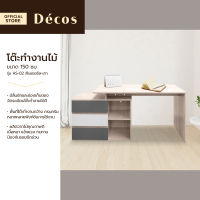 DECOS โต๊ะทำงานไม้ 150 ซม. รุ่น AS-02 สีเนเชอรัล-เทา [ไม่รวมประกอบ] |AB|