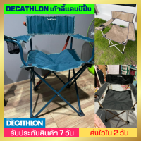 มีของพร้อมส่ง ส่งไวเก้าอี้สนาม DECATHLON เก้าอี้แคมป์ QUECHUA เก้าอี้ปิคนิคพับได้(ส่งของทุกวัน) พับง่ายมากมาพร้อมกับสายรัดยางยืดสะพาย