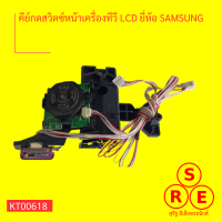 คีย์กดสวิตซ์หน้าเครื่องทีวี LCD ยี่ห้อ SAMSUNG, Keys to press the front switch of the SAMSUNG LCD TV, translated into English.