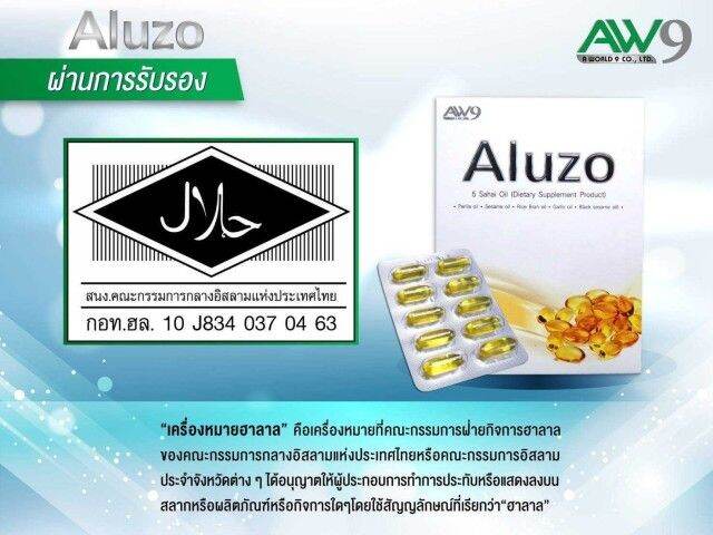 aluzo-เอลูซโซ-น้ำมัน-5-สหาย-อาหารเสริมดูแลสุขภาพ-1-กล่อง