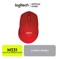 Logitech Silent Plus Wireless Mouse M331 เม้าส์ไร้สาย