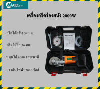 SH50 MAILTANK เครื่องกรีดร่องผนัง Wall Chaser  รุ่น 2000วัตต์ หมุนได้6000รอบ/นาที แถมฟรี ใบตัด 3 ใบ