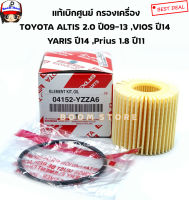 TOYOTA แท้เบิกศูนย์ กรองน้ำมันเครื่อง TOYOTA ALTIS 2.0 ปี09-13 ,VIOS ปี14 ขึ้นไป,YARIS ปี14 ขึ้นไป,Prius 1.8 ปี11 รหัสแท้.04152-YZZA6