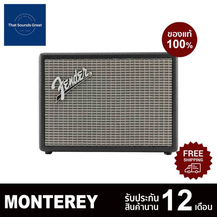 ศูนย์ไทย-ลำโพงไร้สาย-fender-monterey-bluetooth-รับประกันศูนย์ไทย-1-ปี