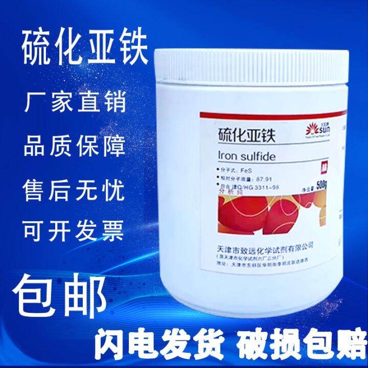 Ferrous sulfide AR500g analytical pure FeS chemical reagent iron ...