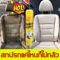 ไม่ต้องนำ้ล้าง!AYXU สเปรย์ทำความสะอาดรถ650ml ขจัดคราบฝังแน่นอย่างรวดเร็ว（น้ำยาฟอกเบาะรถ โฟมล้างรถสเปรย์ทำสะอาด น้ำยาซักเบาะรถ สเปรย์ทำความสะอาดภายในรถยนต์ น้ำยาทำความสะอาดภายในรถยนต์ สเปรย์โฟม）