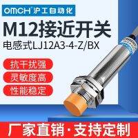 GH Relaysm12อุปนัย-4-Z/B Hugong สวิตช์ความใกล้ชิด LJ12A3X เซ็นเซอร์โลหะ AC และดีซีเอ็นพีเอ็นปกติเปิดและปิด