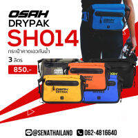 กระเป๋าคาดเอวกันน้ำ  OSAH DRYPAL 3 ลิตร (SH014)