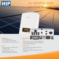 HIP Solis TreePhase Inverters รุ่น S5-GR3P10K