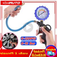 ( Bangkok , มีสินค้า )ระดับความดัน เครื่องเติมลมยาง 0-220 PSI 0-16Bar Tire Pressure Monitor Pressure Gauge Automobile Car Truck Air Tire Inflator with Gauge Dial Meter Tester