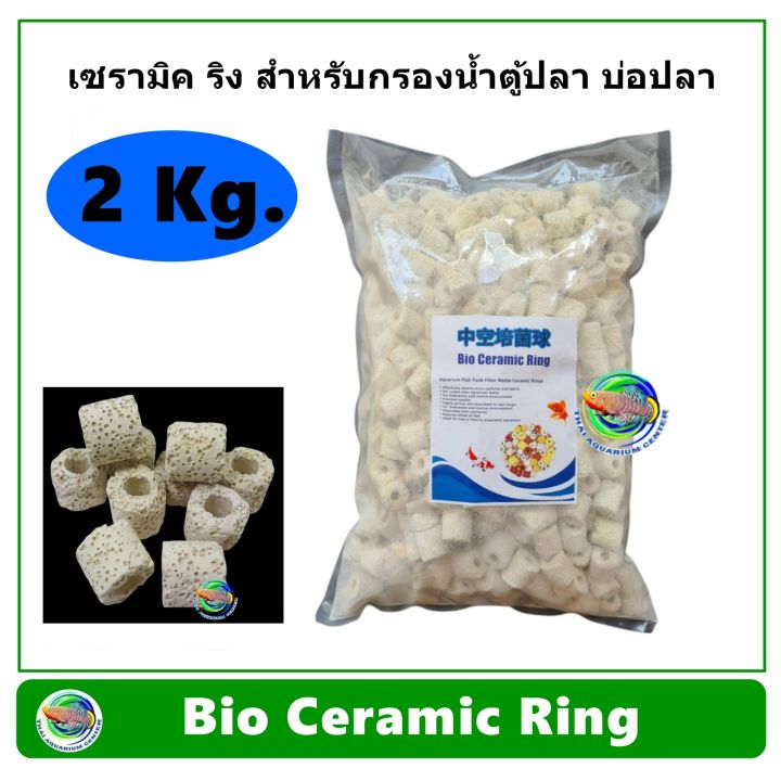 tac-bio-ceramic-ring-เซรามิค-ริง-ใช้กรองน้ำตู้ปลา-บ่อปลา