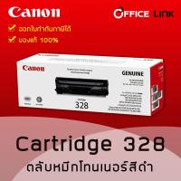 ตลับหมึกโทนเนอร์ สีดำ Canon-328  หมึกแท้ 100 % จาก canon by Office link