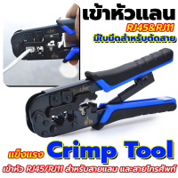 ? คีมเข้าหัวแลนและโทรศัพท์ RJ45&amp;RJ11 ? (Crimp Tool) LINK TL-1103R (US8003) แข็งแรง ใช้งานหนักได้สบายๆ