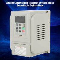 AC 220V 1.5kW ไดรฟ์ความถี่ตัวแปรควบคุมความเร็ว VFD สำหรับมอเตอร์ Variable Speed Drive 3 เฟส