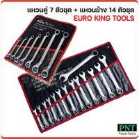 ??Hot Sale Euro King Tools แหวนข้าง 14 ตัวชุด + แหวนคู่ 7 ตัวชุด (8-24 mm.) ผลิตจากเหล็ก CRV ผิวทรายด้าน ติดไว้ในรถยนต์ มอเตอร์ไซค์ ราคาถูก ชุดประแจครบชุด ชุดประแจ6เหลี่ยม ชุดประแจของแท้ อุปกรณ์ช่าง