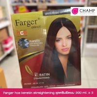 Farger Hce Keratin Straightening  ชุดครีมยืด สำหรับทุกสภาพเส้นผม