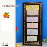 กรอบรูป กรอบใส่ธนบัตรที่ระลึก ร.10 (ไม่รวมธนบัตร) แบบแนวตั้ง-แนวนอน ?ติดต่อสอบถามยินดีให้บริการครับ?  Tel.087-1652379  Line : focus_studio