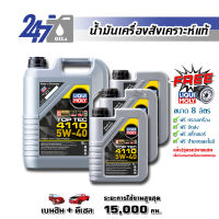 LIQUI MOLY น้ำมันเครื่องสังเคราะห์แท้ TOP TEC 4110 5W-40 ขนาด 8 ลิตร