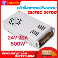 power supply สวิตซ์ชิ่ง24v หม้อแปลงไฟ 220v to 24v 20A 500W (220v to 12v 33A 400W) ( แบบรังผึ้ง )