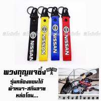 KEY CHAIN พวงกุญแจผ้าซิ่ง งานสกีน / 1ชิ้น *แจ้งสีในแชท