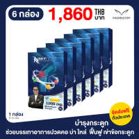 ส่งฟรี Nskynote เอ็นสกาย โน๊ต อาหารเสริม ถั่งเช่า บำรุง ฟื้นฟู ข้อเข่า กระดูกอ่อนและเข่าเสื่อมเรื้อรัง 6 กล่อง