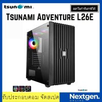 Tsunami Adventure L26E Tempered Glass ARGB ATX Gaming Case with 1264K*3 ประกัน 1 ปี เคสคอมพิวเตอร์ เคสเกมมิ่ง