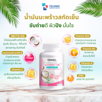 Rida ริด้าน้ำมันมะพร้าวสกัดเย็นผสมคอลลาเจนญี่ปุ่น 60 แคปซูล 1 แถม 1