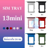 ถาดซิม สําหรับ i 13mini ถาดใส่ซิม