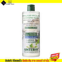 Ainterol Himalayan Micellar Cleansing Water 500ml. คลีนซิ่งน้ำ สูตรอ่อนโยน หิมาลายัน ไมเซลล่า