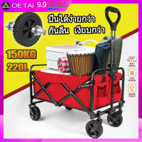 【รุ่นใหม่】ล้อสากล รถเข็นแคมป์ปิ้ง Camping trolley รถเข็น พับเก็บได้ แบบพกพา รถเข็นแคมปิ้ง รถเข็นตั้งแคมป์ รถช้อปปิ้ง รถเข็นเด็ก แบกภาระ 150KG